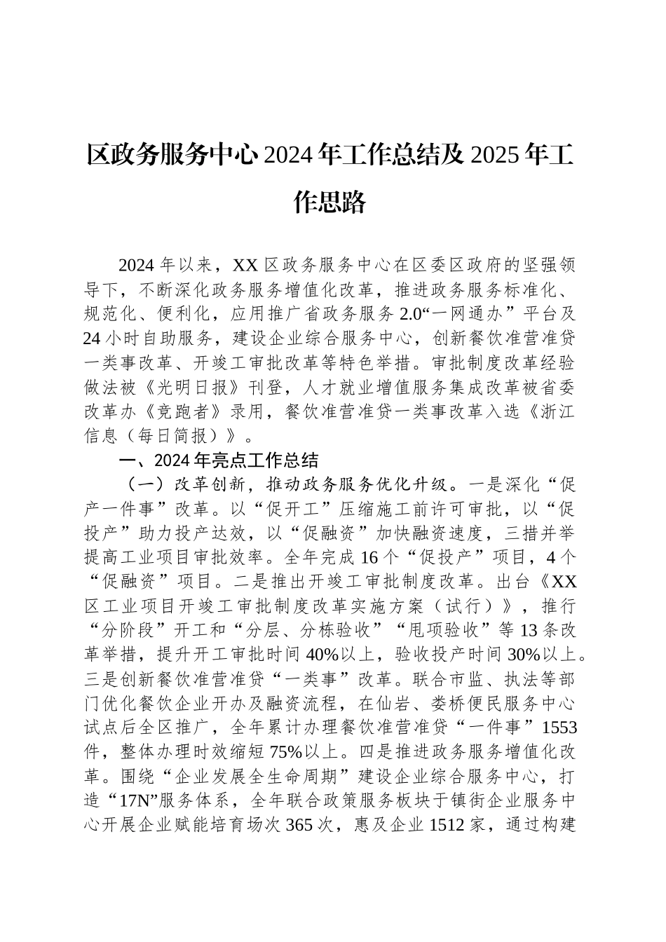 区政务服务中心2024年工作总结及2025年工作思路_第1页