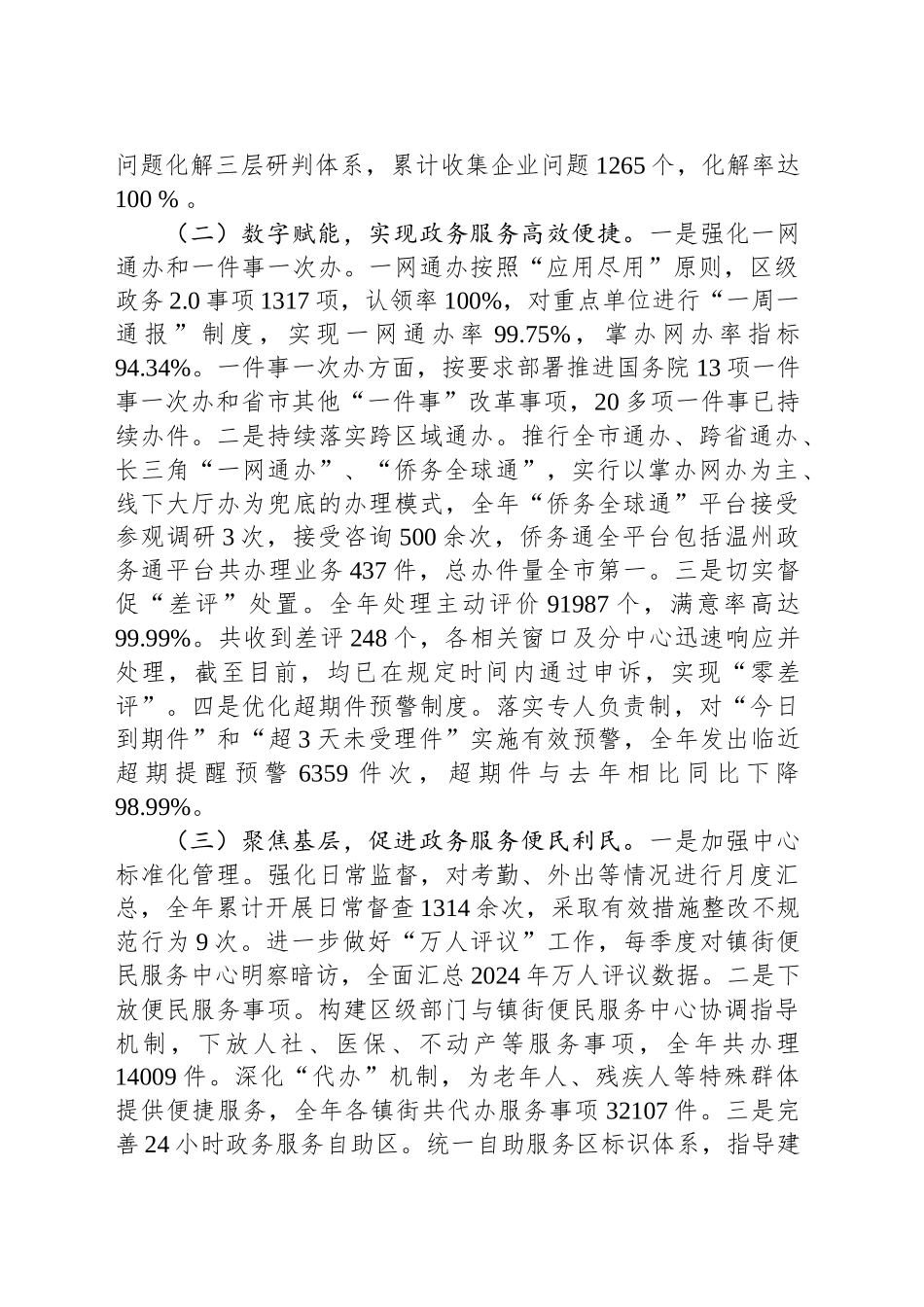 区政务服务中心2024年工作总结及2025年工作思路_第2页