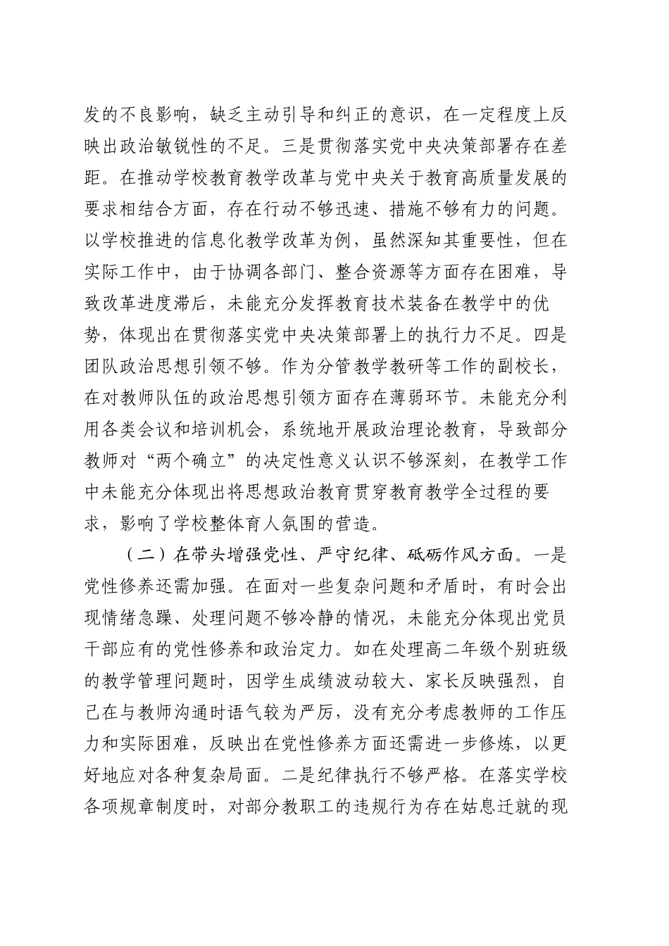 副校长关于2024年度民主生活会个人对照检视发言材料_第2页