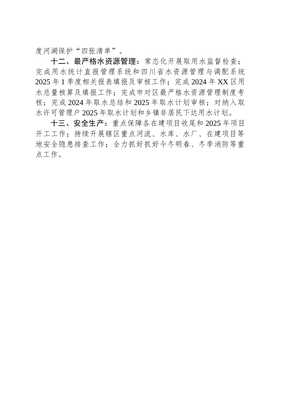 区水利局2025年一季度重点工作安排_第2页