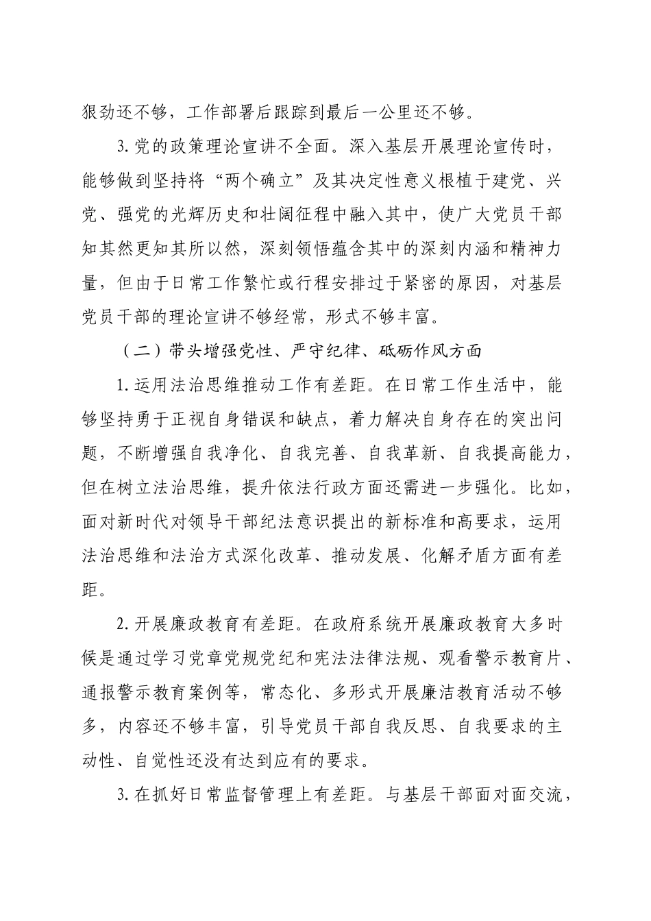 县委领导2024年度民主生活会对照检查材料（4314字）四个带头+典型案例_第2页