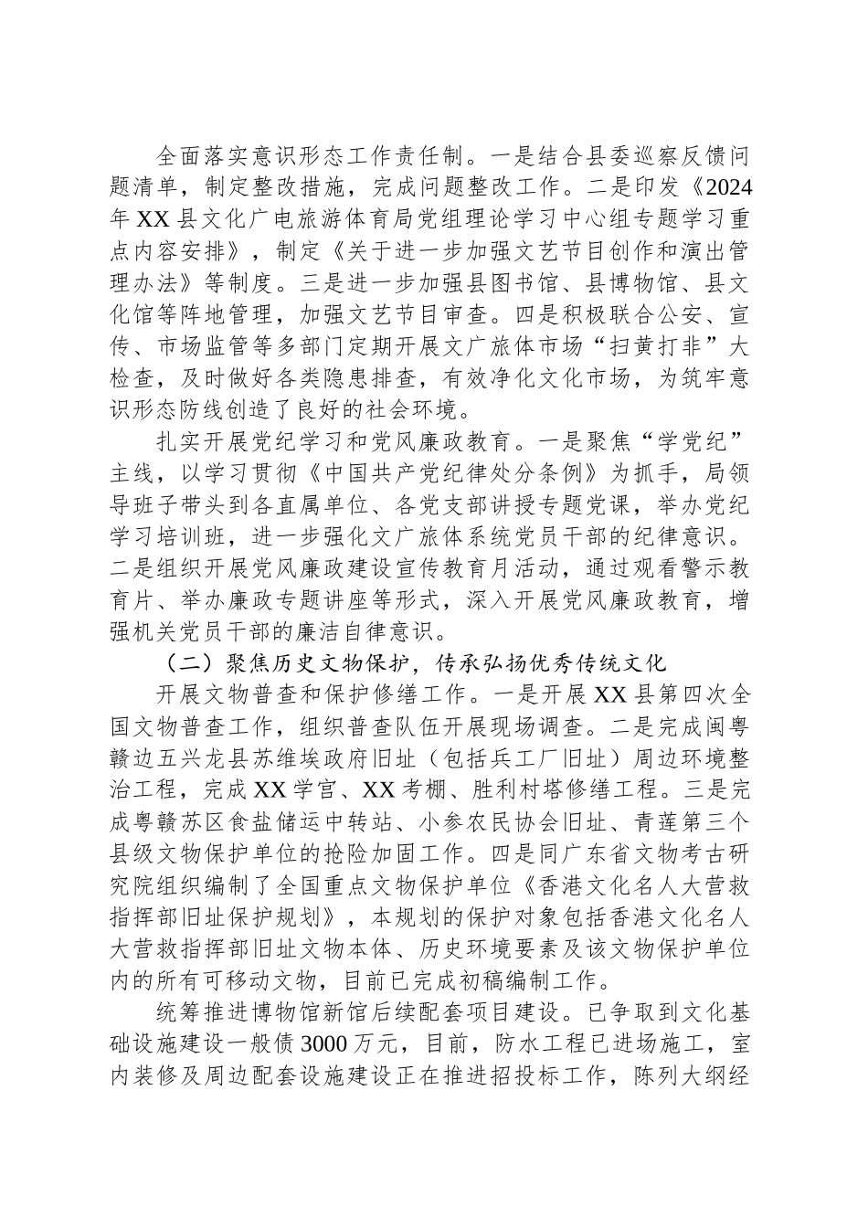 县文化广电旅游体育局2024年工作总结及2025年工作计划_第2页