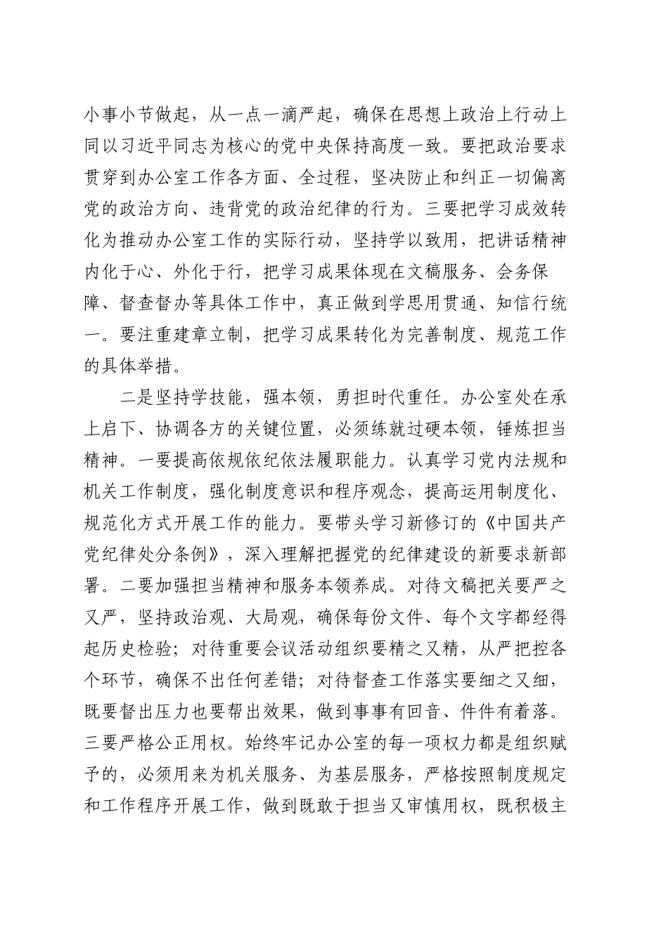 办公室主任学习二十届中央纪委四次全会感悟（心得体会）_第2页