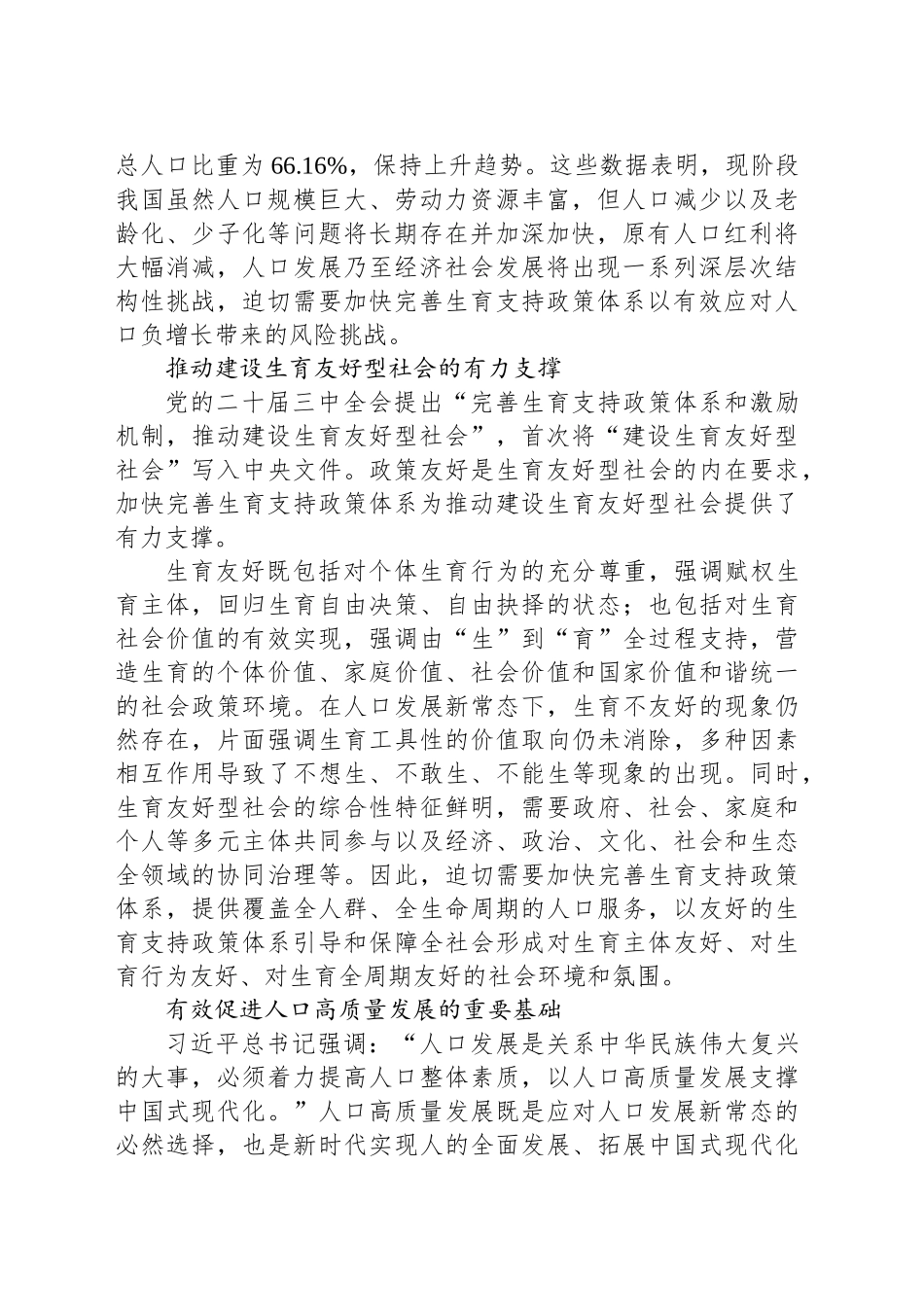 加快完善生育支持政策体系_第2页