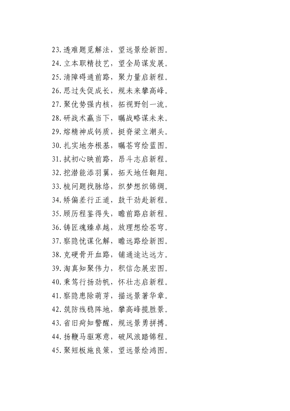 务虚会对偶大标题45例_第2页