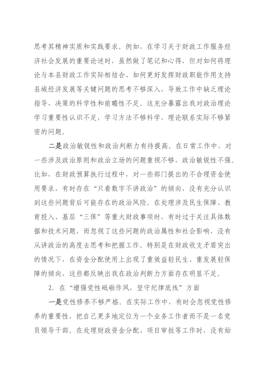 县财政局党委书记2024年民主生活会对照检查材料（四个带头）_第2页