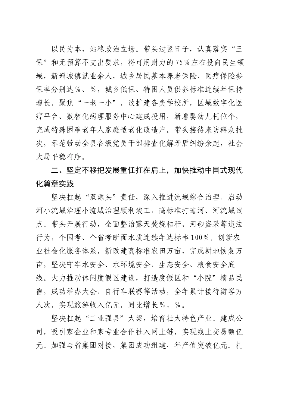 县委书记2024年度述职述廉报告_第2页