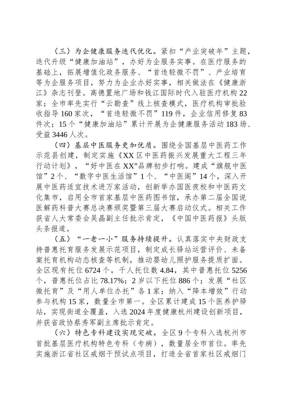 区卫健局2024年工作总结和2025年工作思路_第2页
