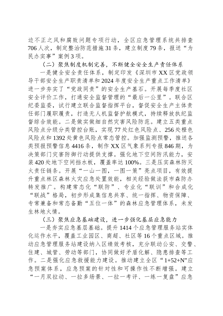 区应急管理局2024年工作总结和2025年工作计划_第2页