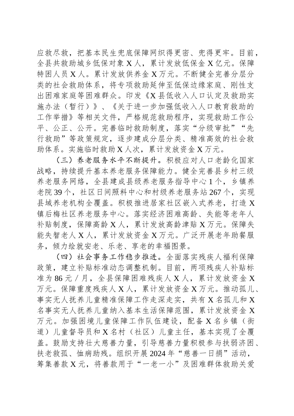 县民政局2024年全面工作情况报告_第2页