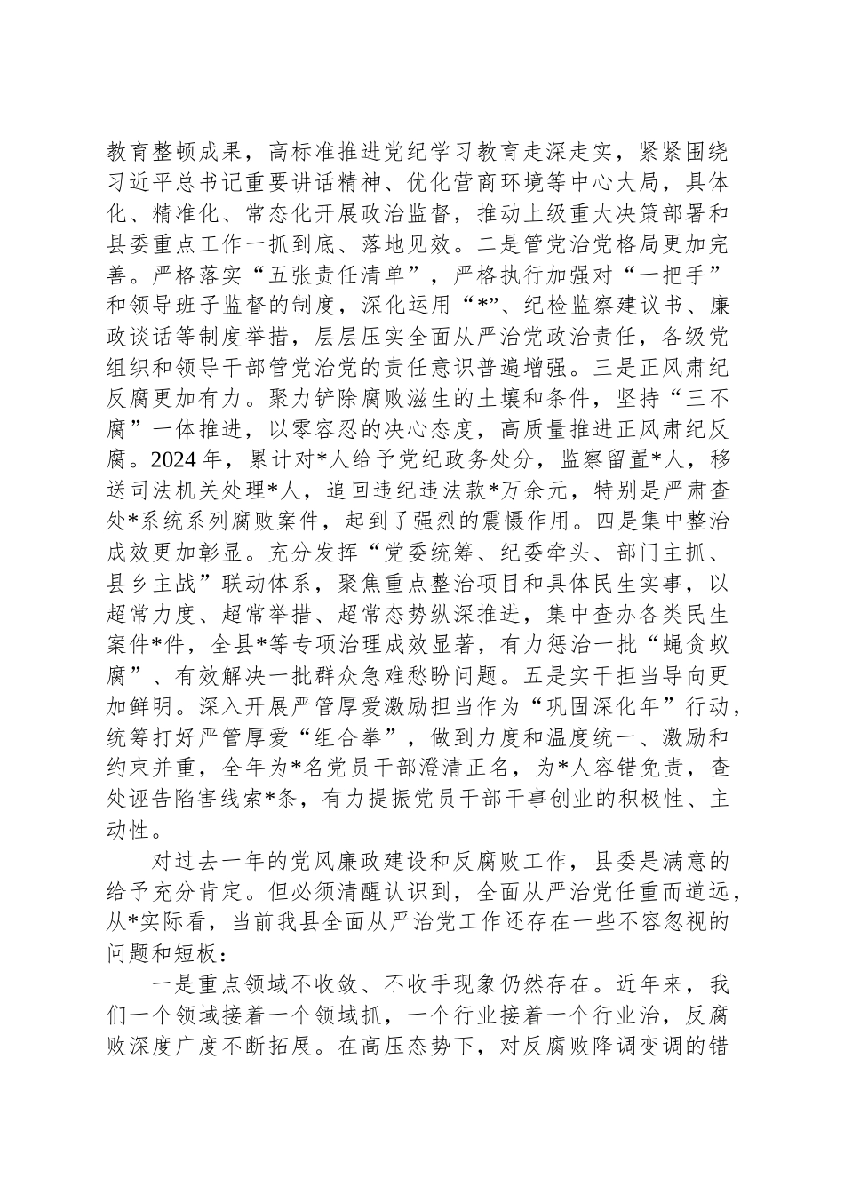 县纪委书记在县纪委全会上的讲话_第2页