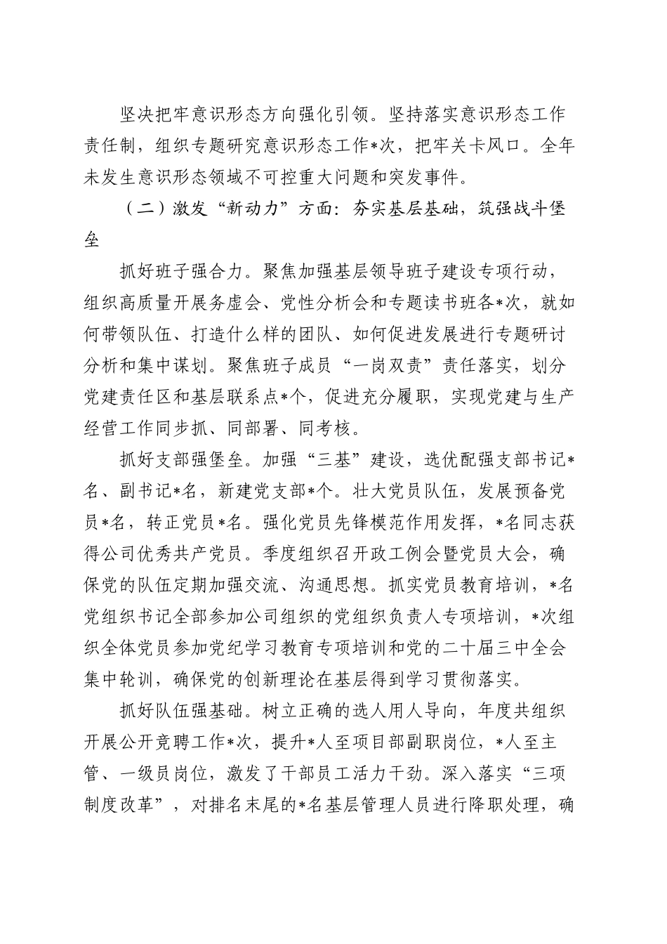 国企党委书记2024年度述职述廉报告_第2页