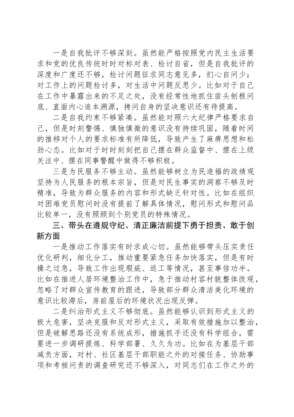 县乡2024年度民主生活会个人对照检查材料（四个带头）_第2页