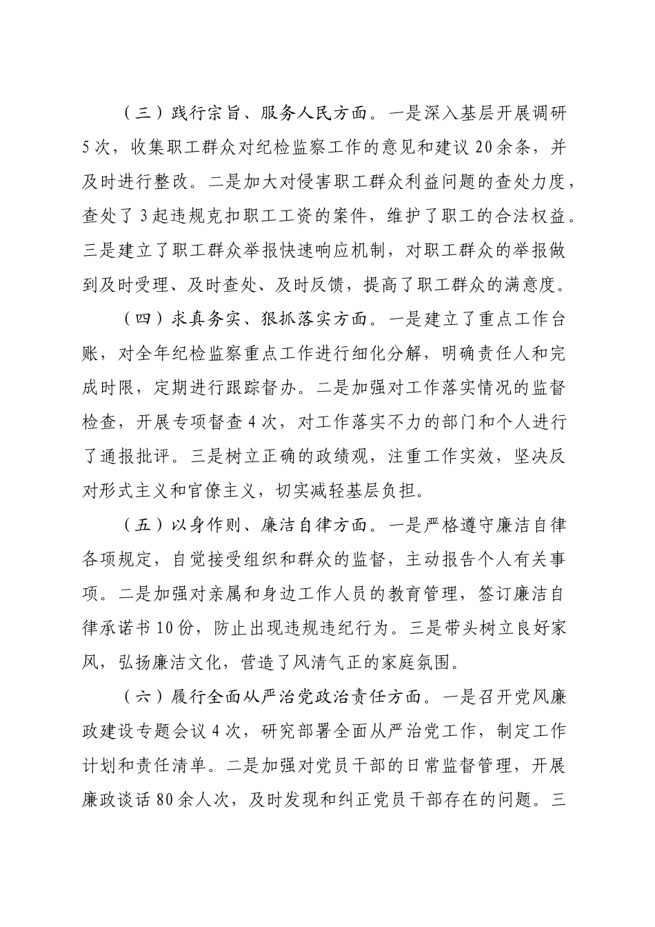 国企纪委书记2024年民主生活会对照检查发言材料（3583字）四个带头+上年度整改_第2页