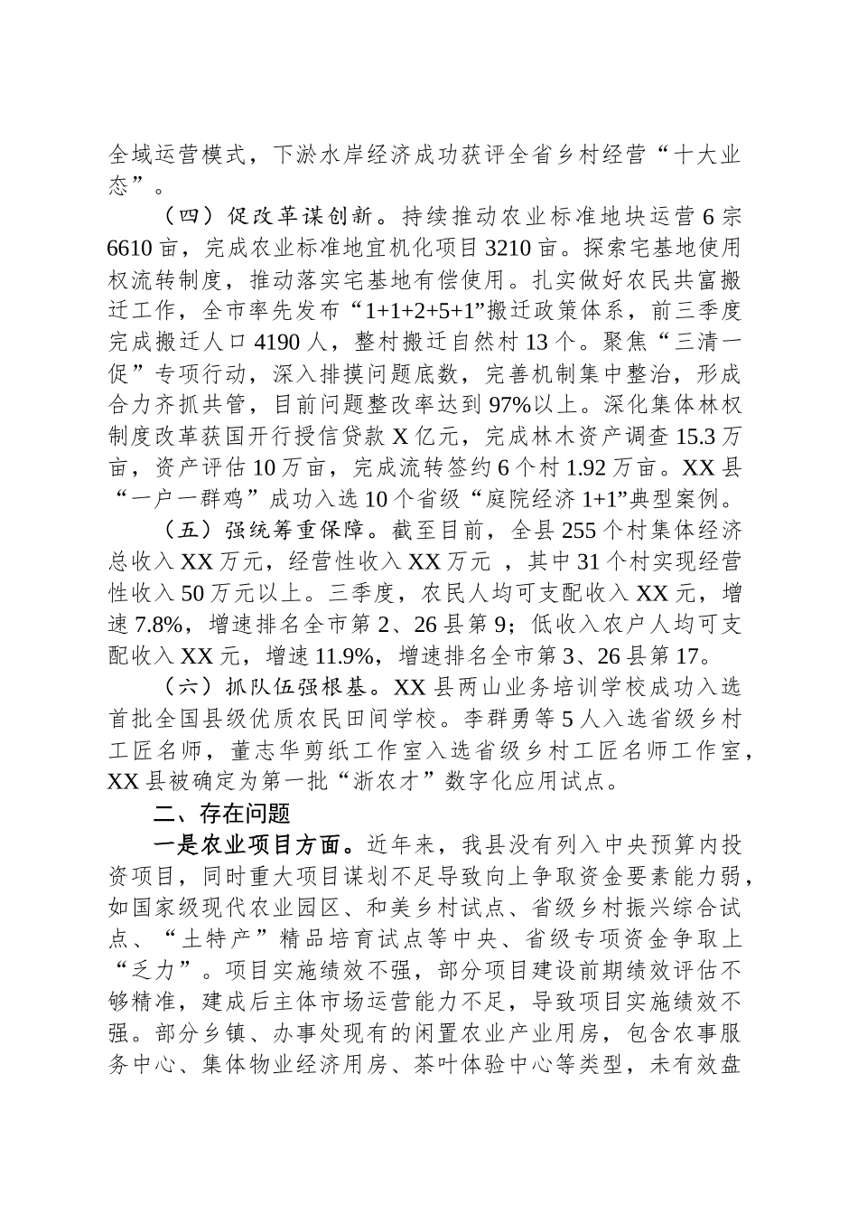 县农业农村局2024年工作总结和2025年工作思路_第2页