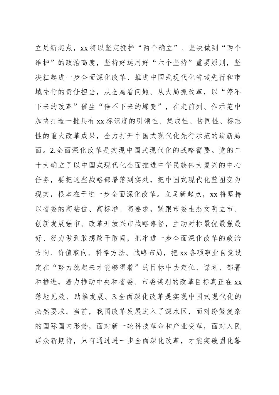 县委书记全面学习贯彻党的二十届三中全会精神研讨发言材料_第2页