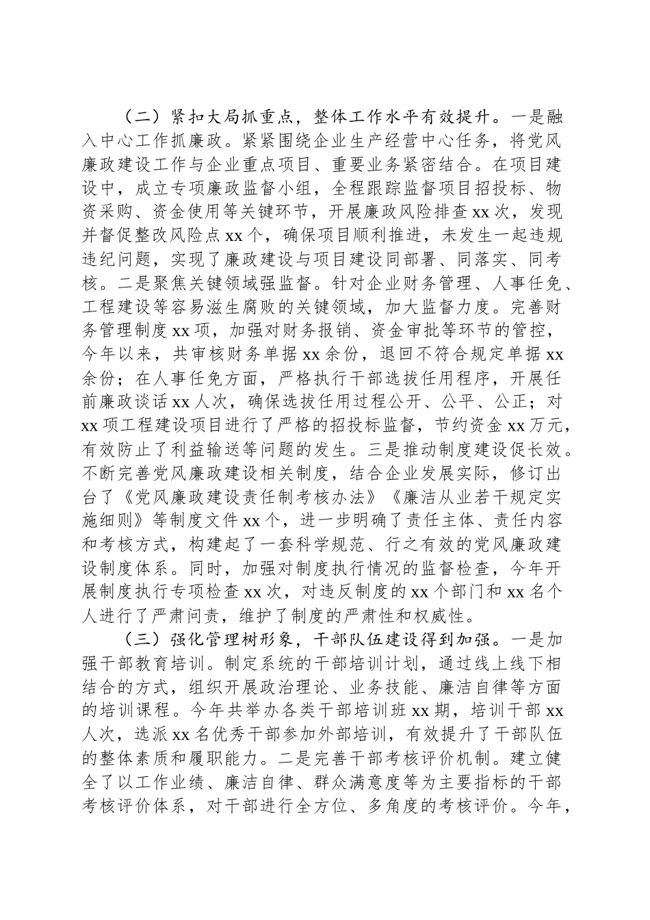 国有企业党委书记抓党风廉政建设工作述职报告_第2页