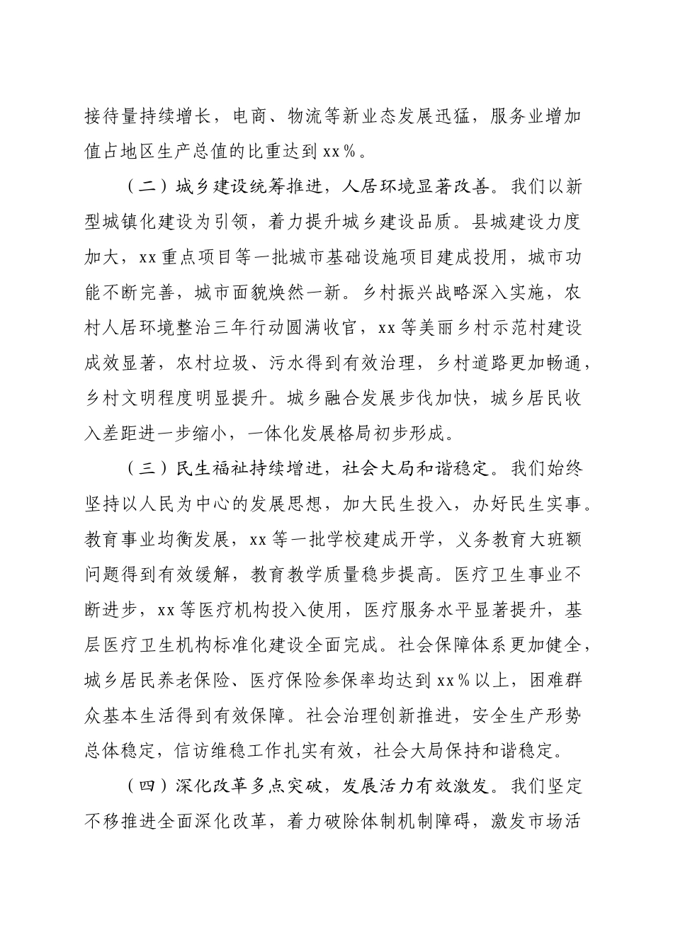 县委书记在全县2025年工作务虚会上的讲话（6744字）_第2页