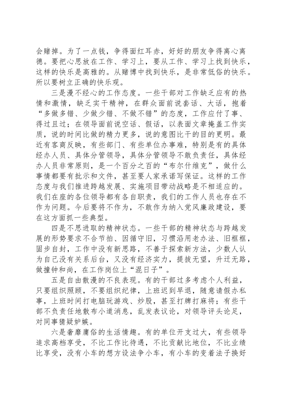 县委书记在全县干部座谈会上的讲话_第2页
