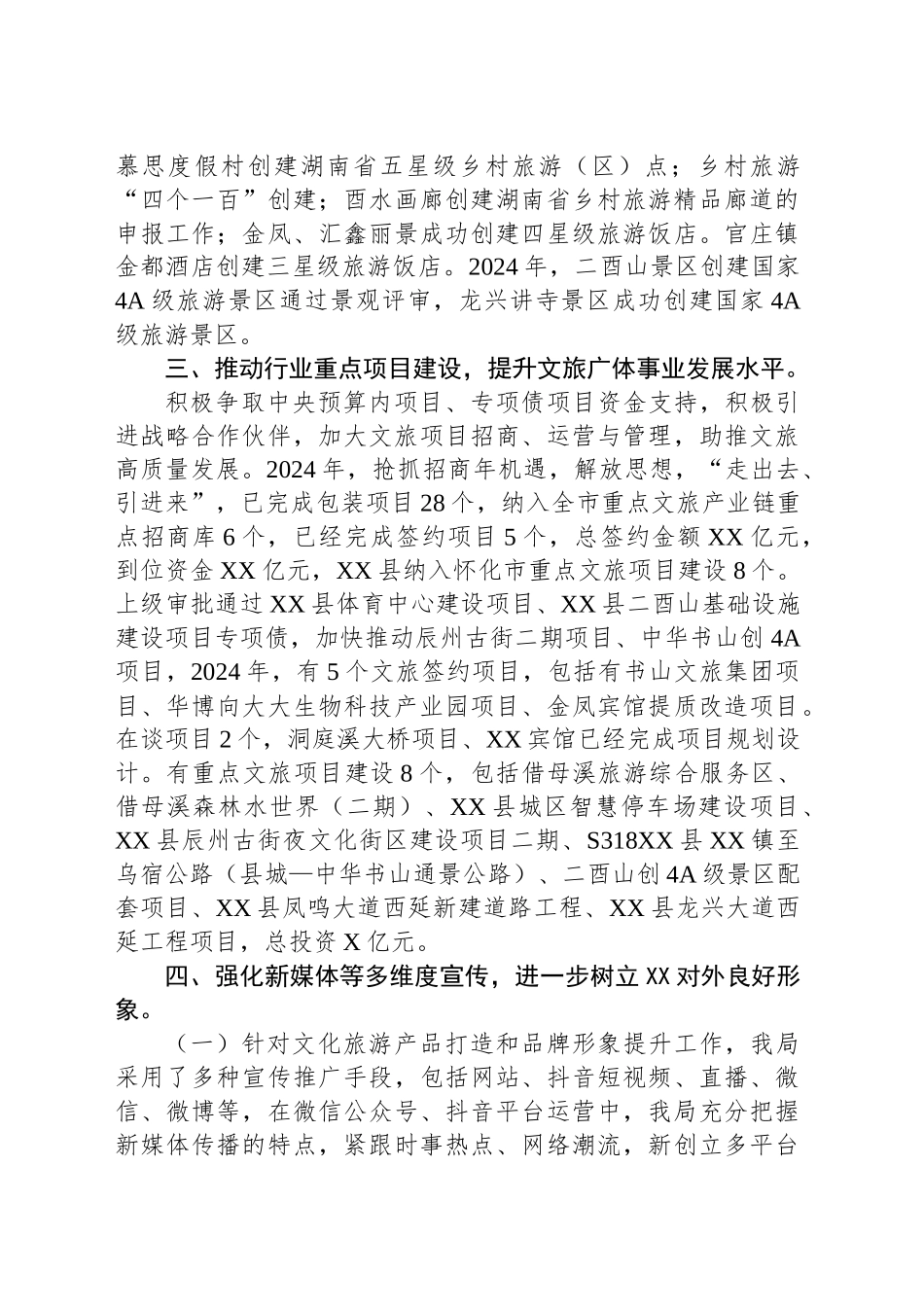 县文化旅游广电体育局2024年工作总结_第2页