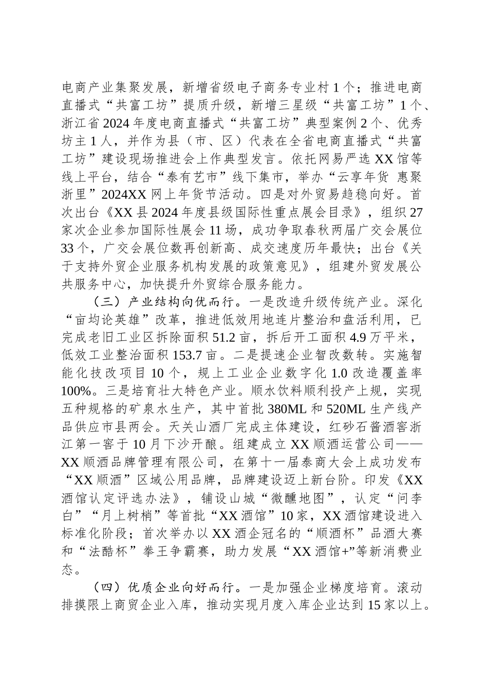 县经济商务和信息化局2024年工作总结和2025年工作思路_第2页
