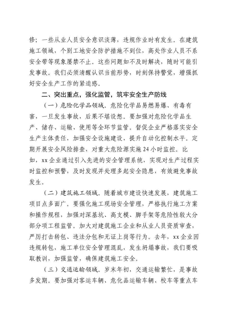 在2024年岁末年初安全生产工作会议上的讲话提纲_第2页