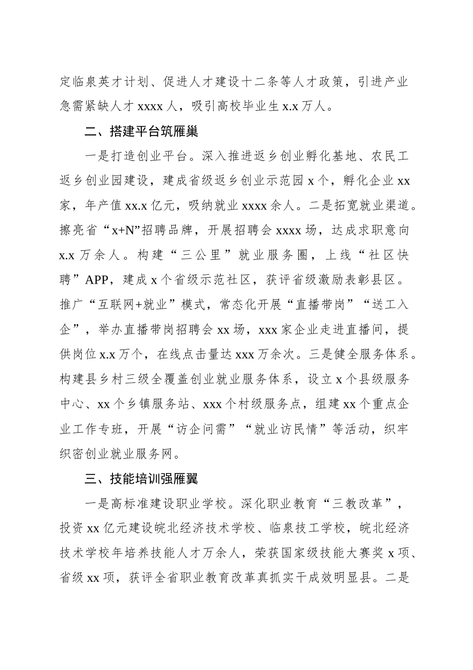 县长在全国返乡入乡创业就业现场会上的讲话_第2页