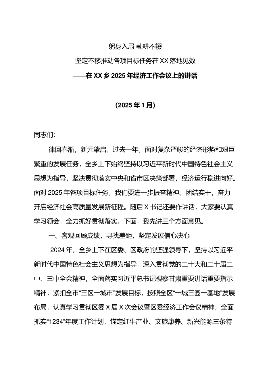 在2025年经济工作会议上的讲话_第1页
