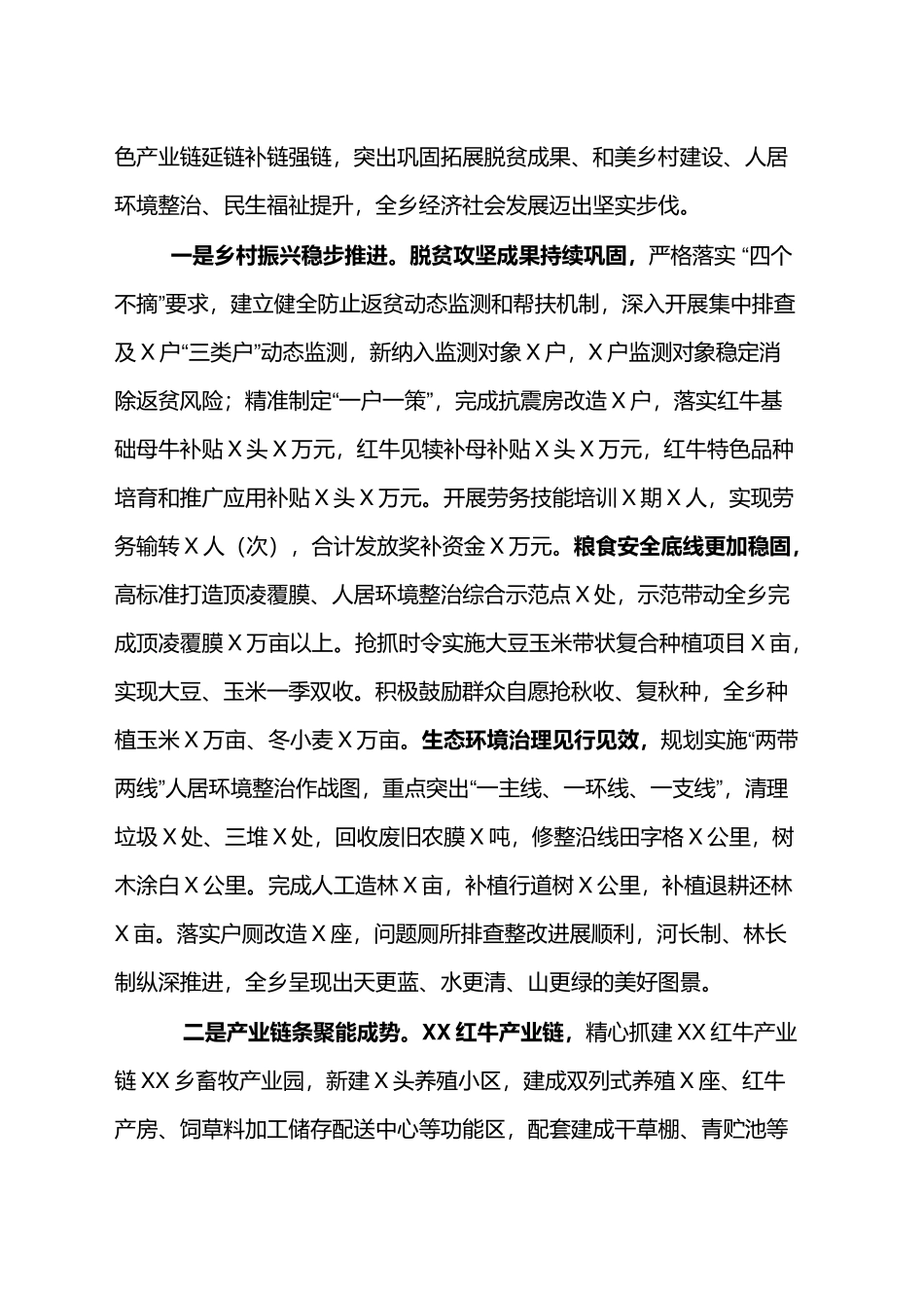 在2025年经济工作会议上的讲话_第2页