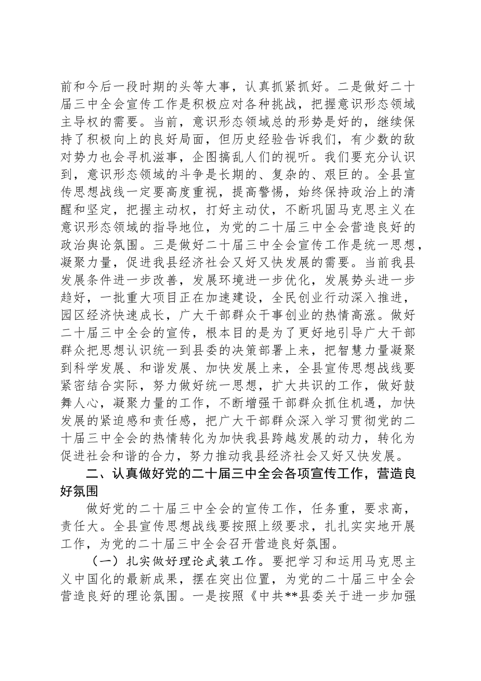 在2025年全县宣传思想工作暨意识形态联席会议上的讲话_第2页