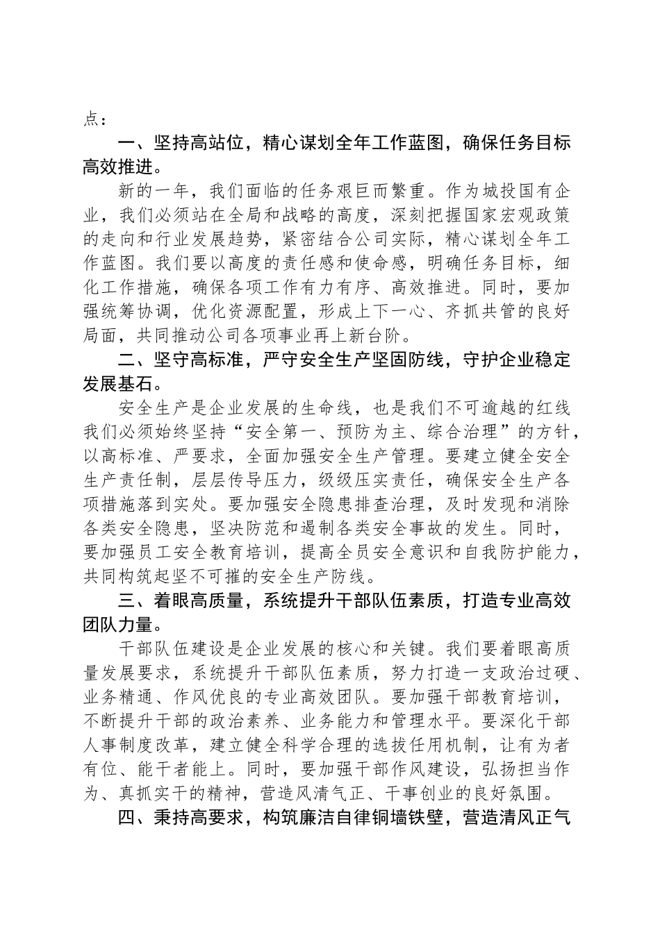 在2025年工作务虚会上的讲话材料_第2页