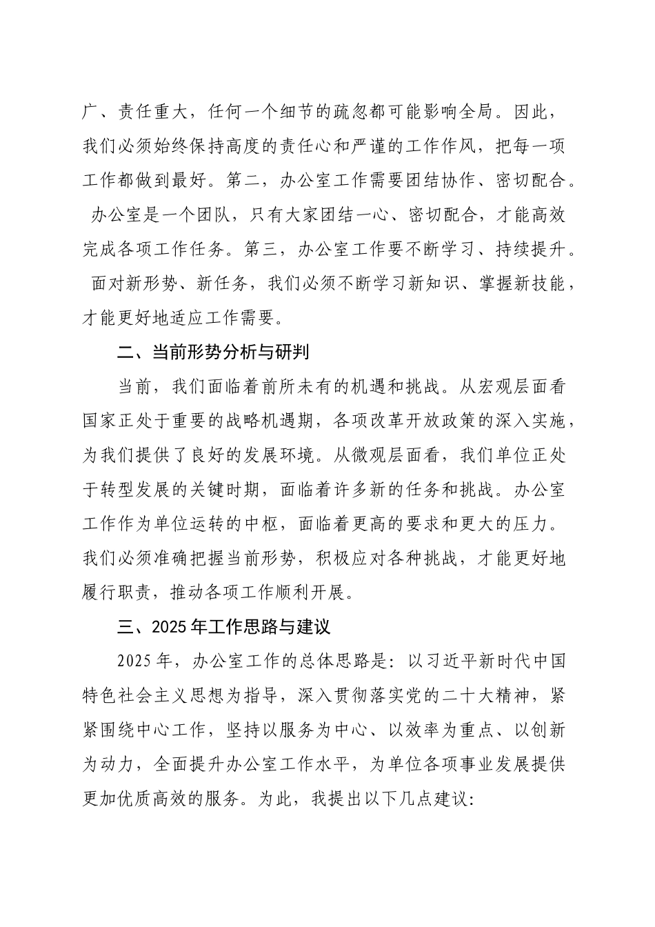 在区委务虚会上的发言提纲_第2页