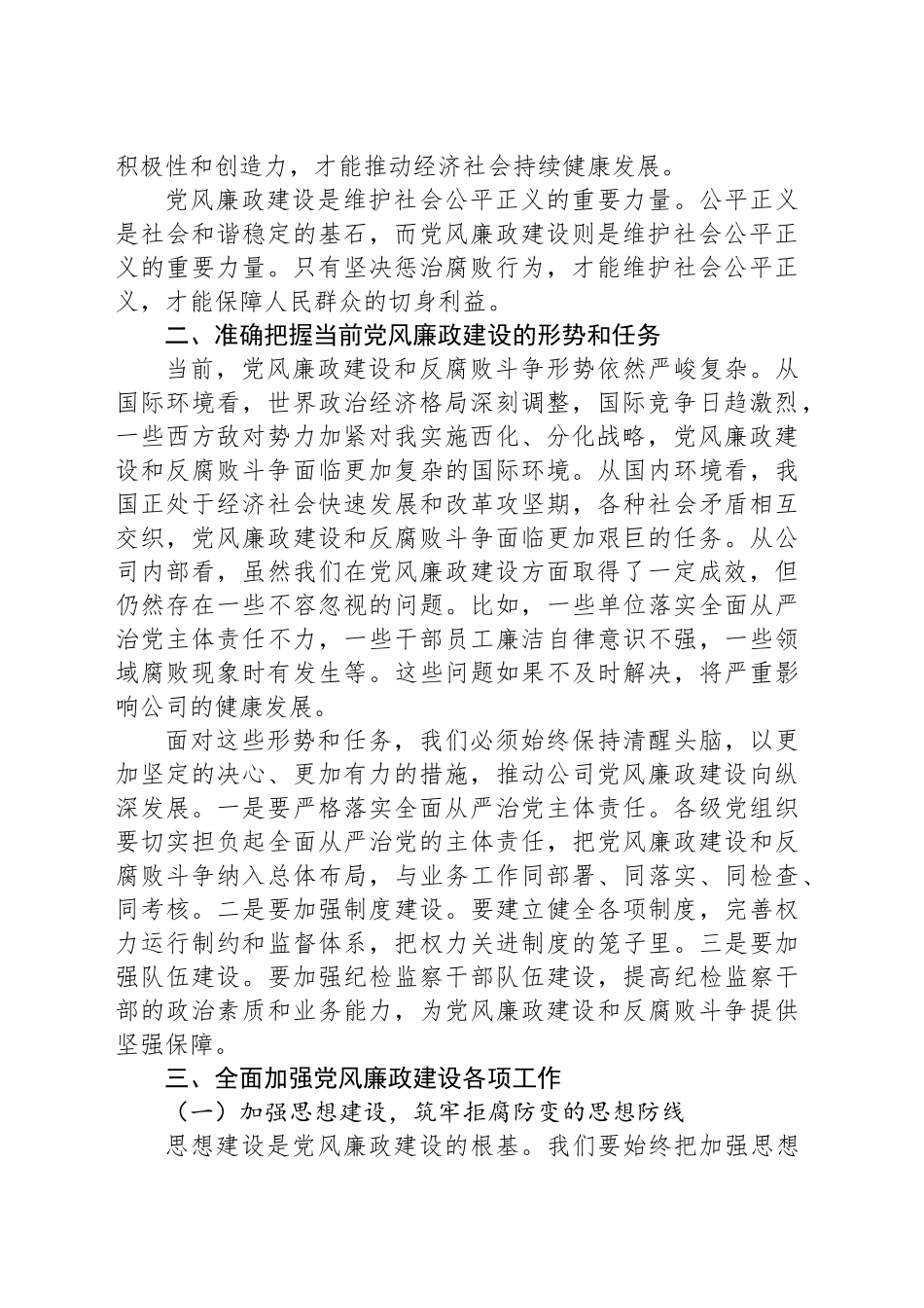 国企党委副书记在党风廉政建设专题会议上的动员讲话_第2页