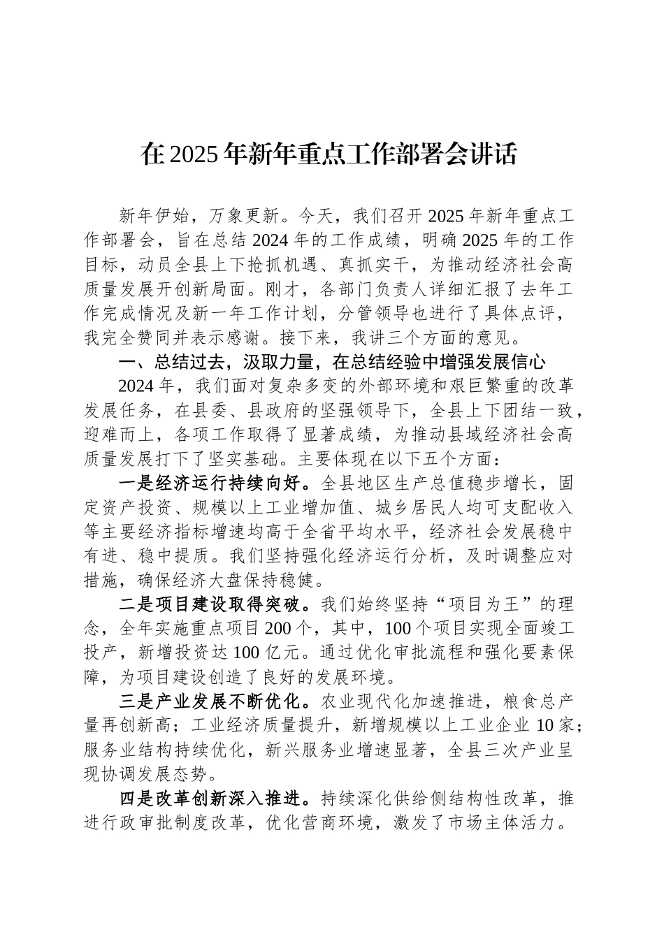 在2025年新年重点工作部署会讲话_第1页