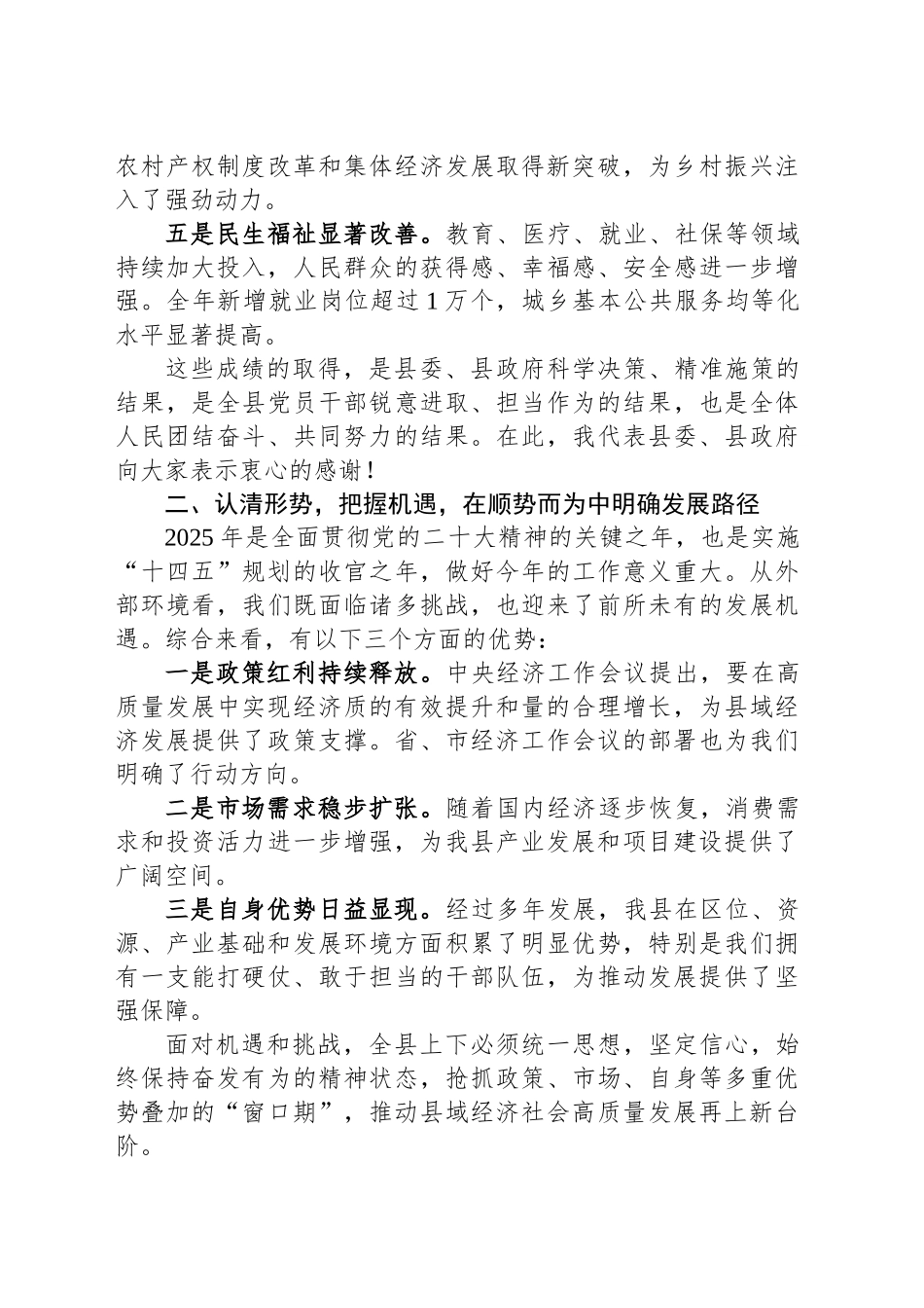 在2025年新年重点工作部署会讲话_第2页