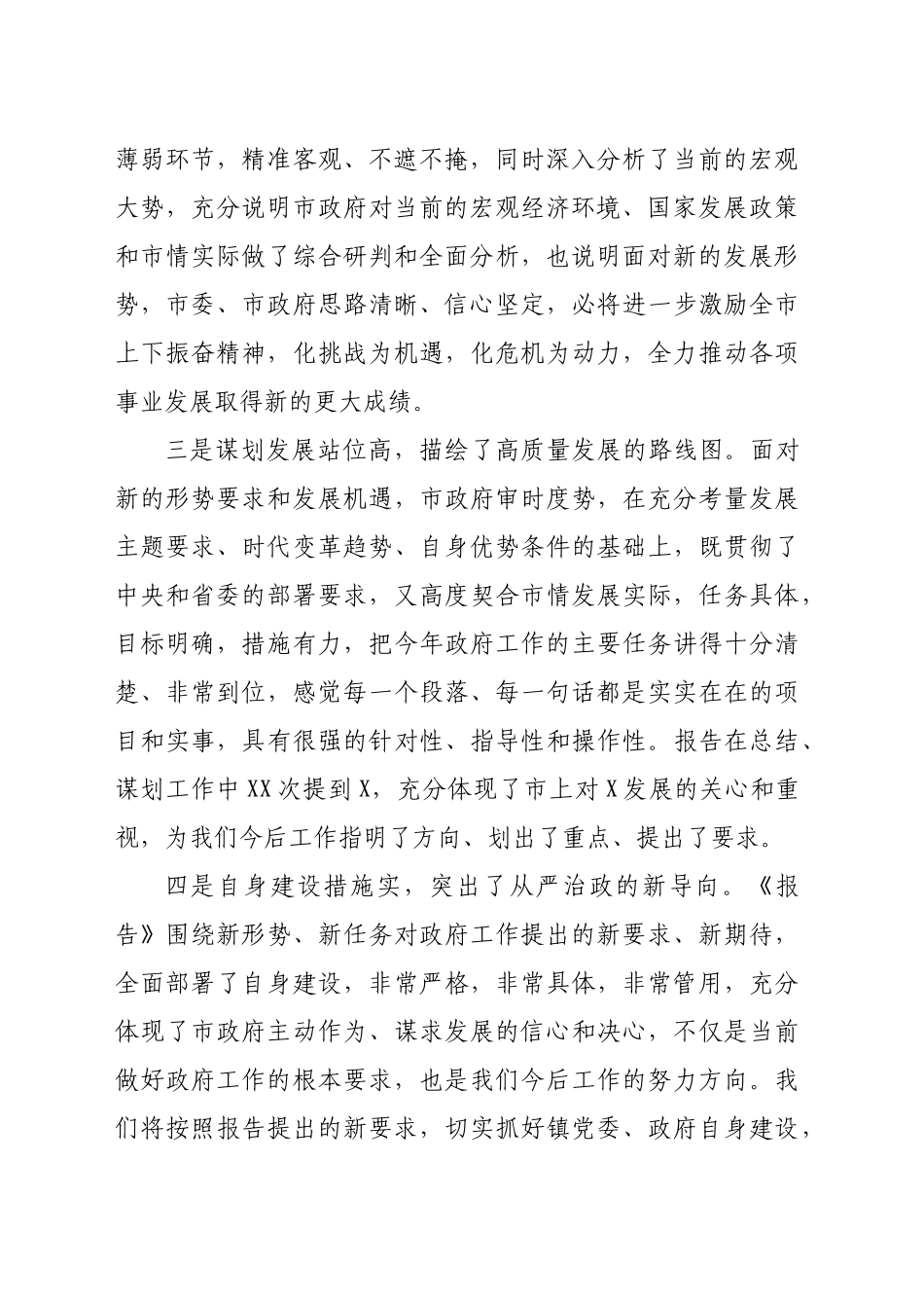 在县人代会分团讨论会议上的发言（2216字）_第2页