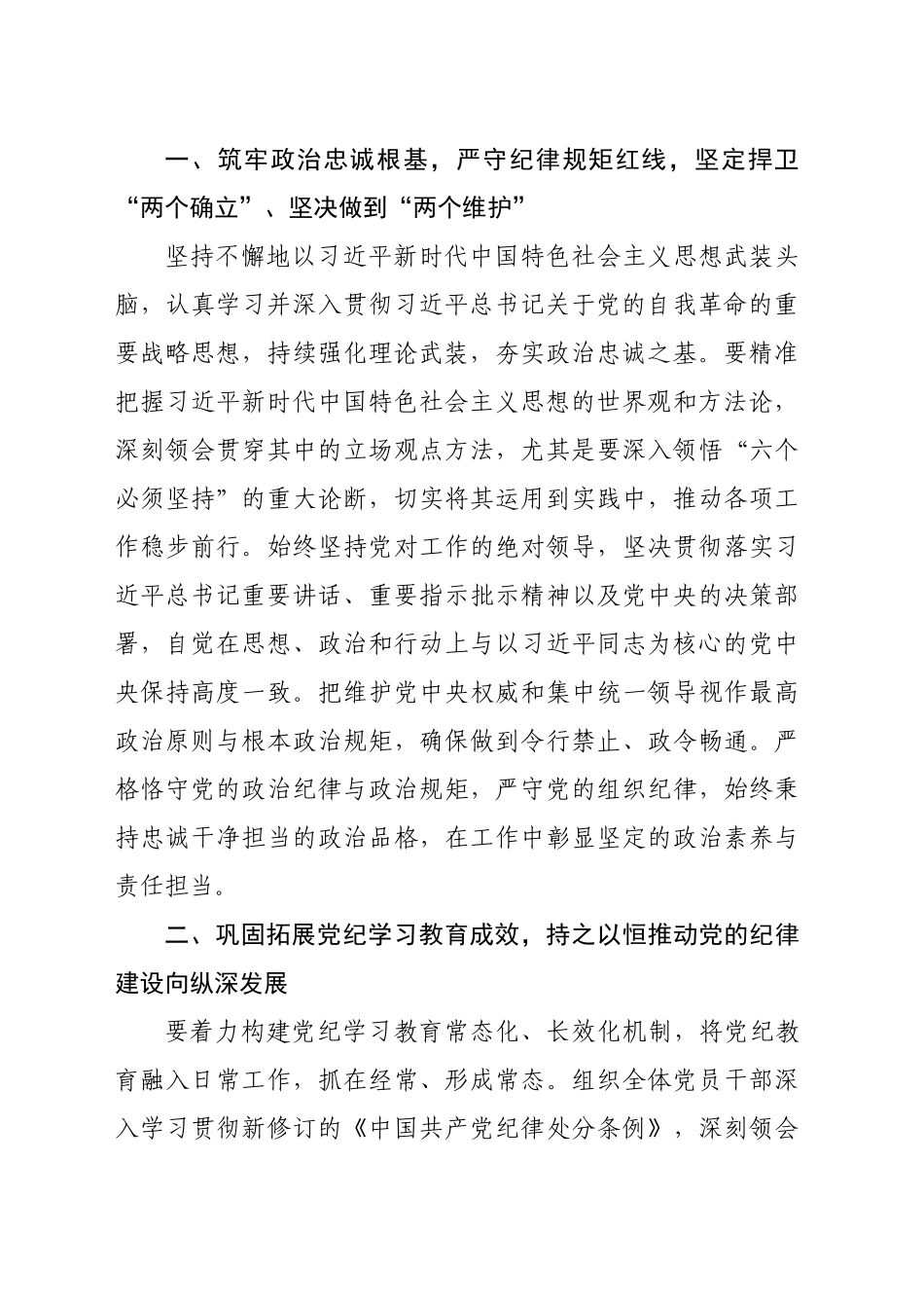 在学习贯彻二十届中央纪委四次全会精神会议上的总结发言（1610字）_第2页