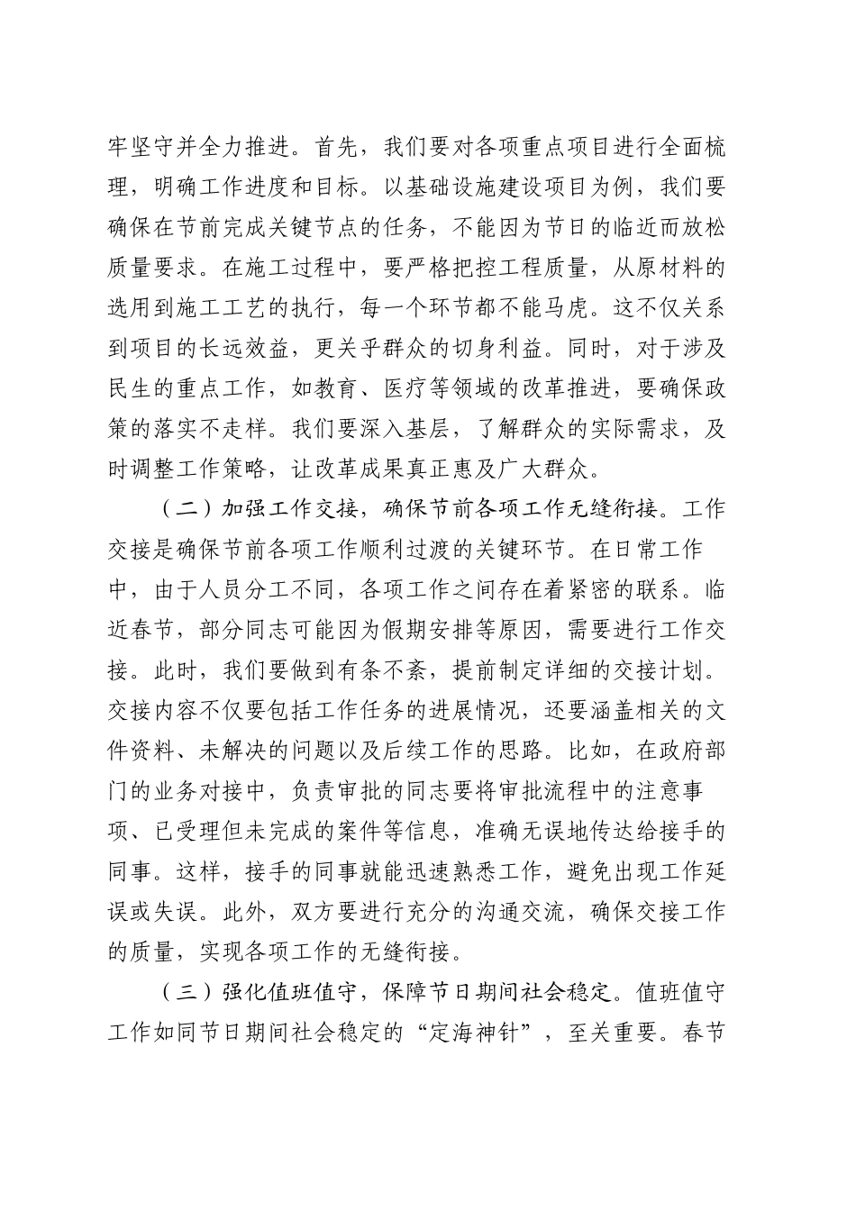 在2025年春节前专题工作会议讲话_第2页