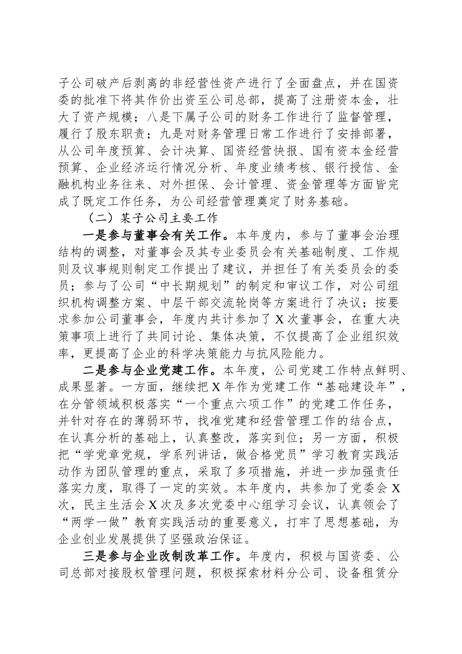 国企财务总监述职述廉报告_第2页
