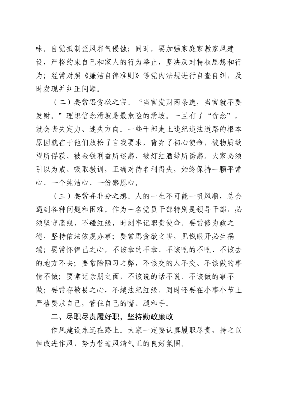 在2025年春节前夕的廉政谈话会上的讲话_第2页