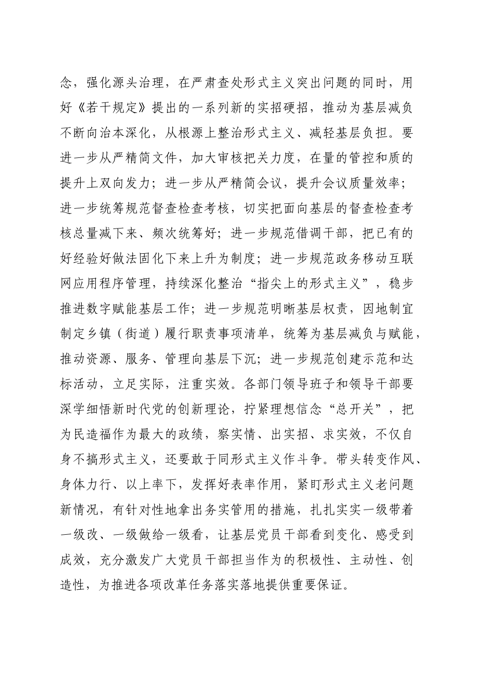 在整治形式主义为基层减负工作推进会上的讲话提纲（2654字）_第2页