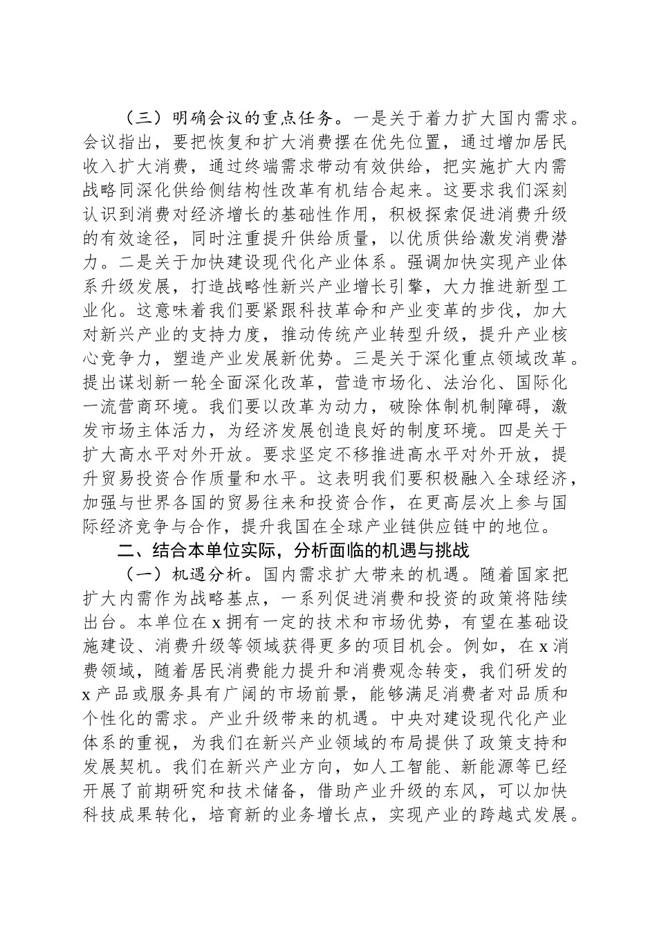 在党组传达学习贯彻2024年中央经济工作会议精神时的讲话_第2页