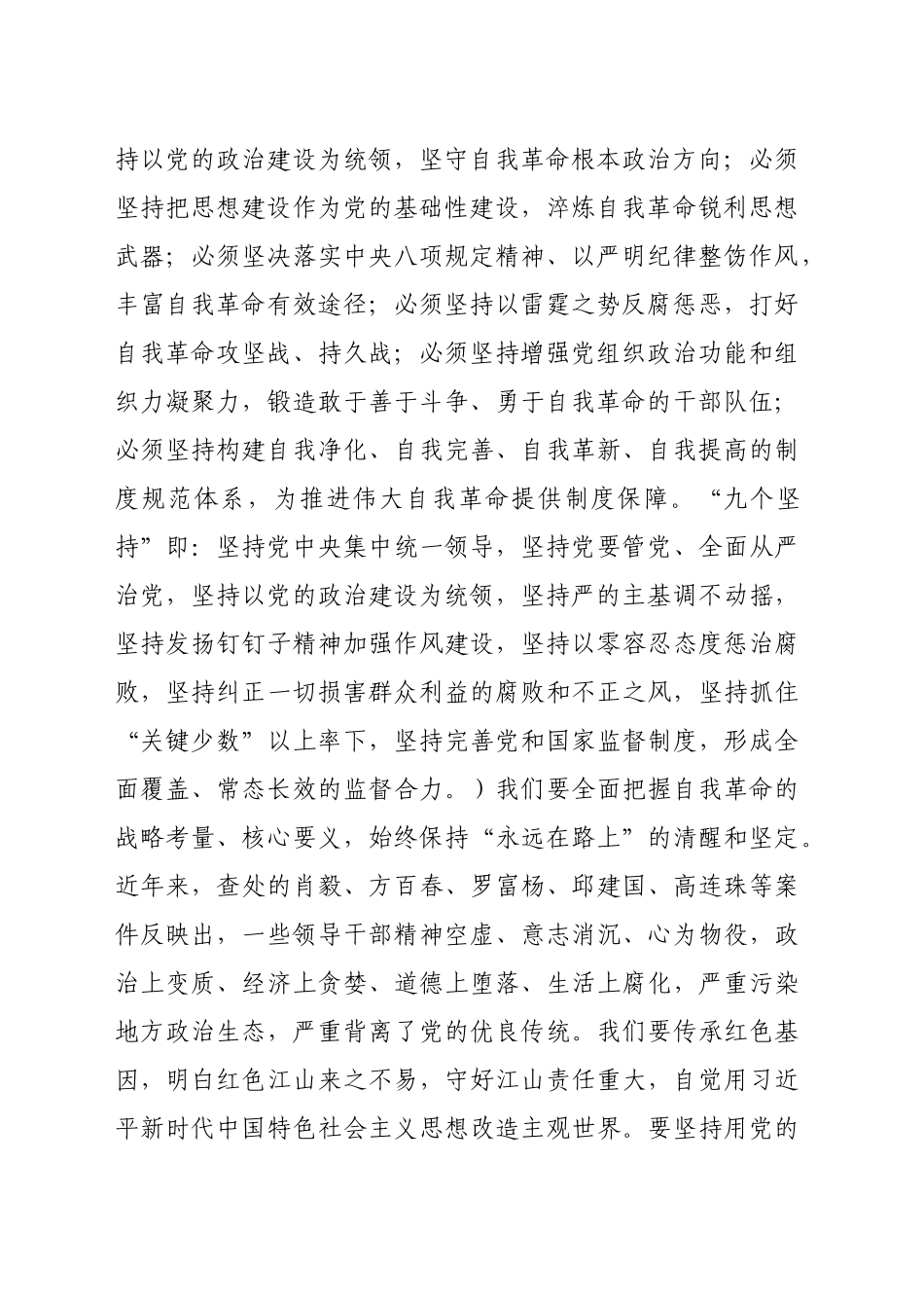 在理论中心组学习习近平在二十届中央纪委四次全会上重要讲话精神的交流发言（3465字）_第2页