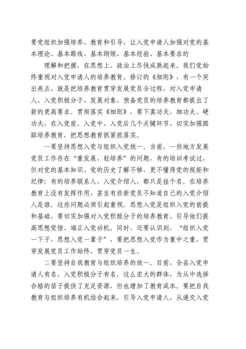 在全县发展党员工作座谈会的讲话_第2页