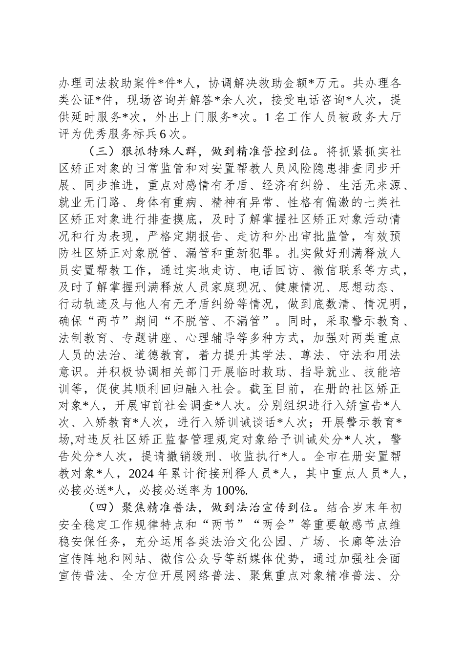 在全市今冬明春安全稳定工作调度会上的汇报发言_第2页