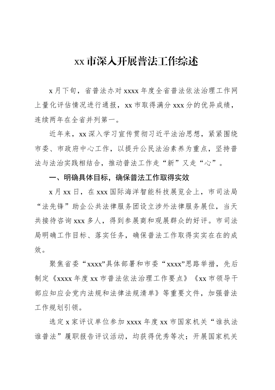 地方改革发展综述汇编（9篇）_第2页