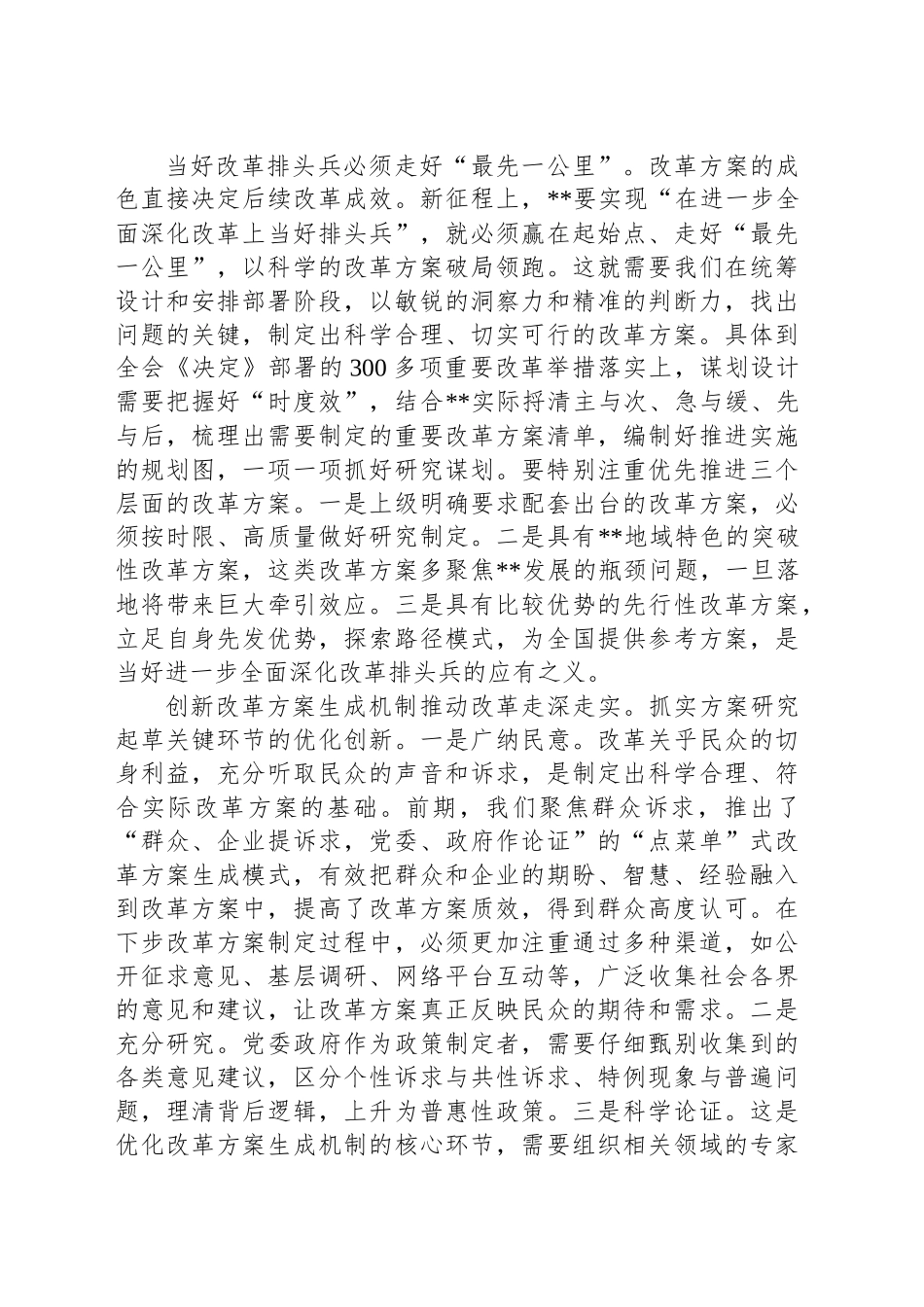 在2024年市委政研室理论学习中心组集体学习会上的研讨交流发言_第2页