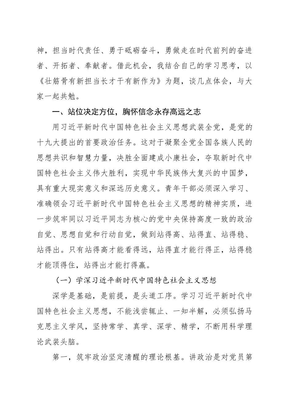 壮筋骨有新担当长才干有新作为_第2页