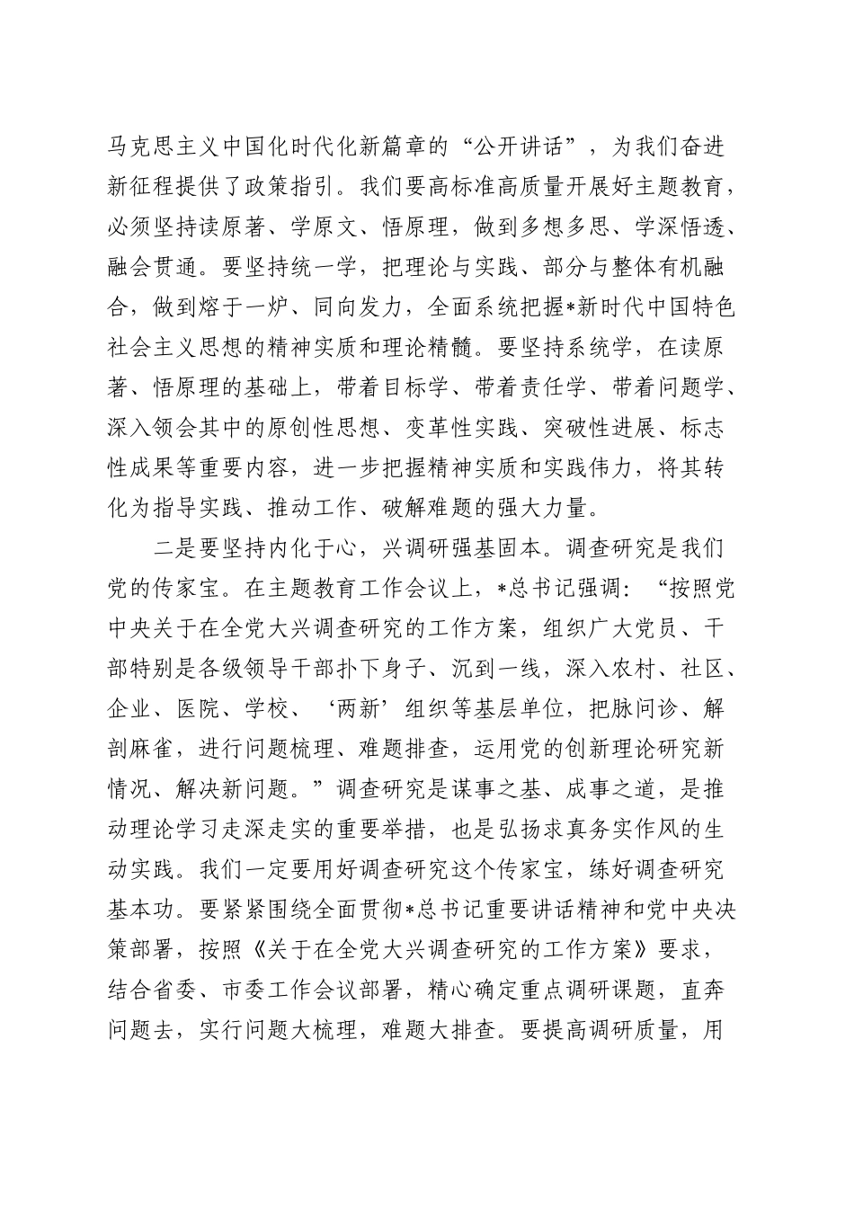 在2024年度民主生活会会前学习研讨会上的发言_第2页