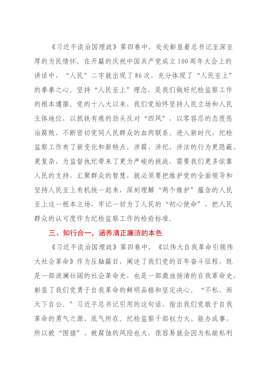 学习《习近平谈治国理政》第四卷心得体会：汲取力量 在践行中彰显使命担当_第2页